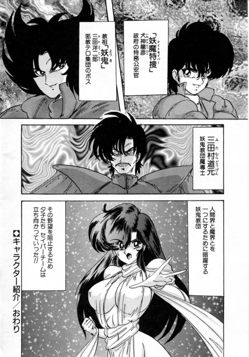 Seirei Tokusou Fairy Saver page 8 full