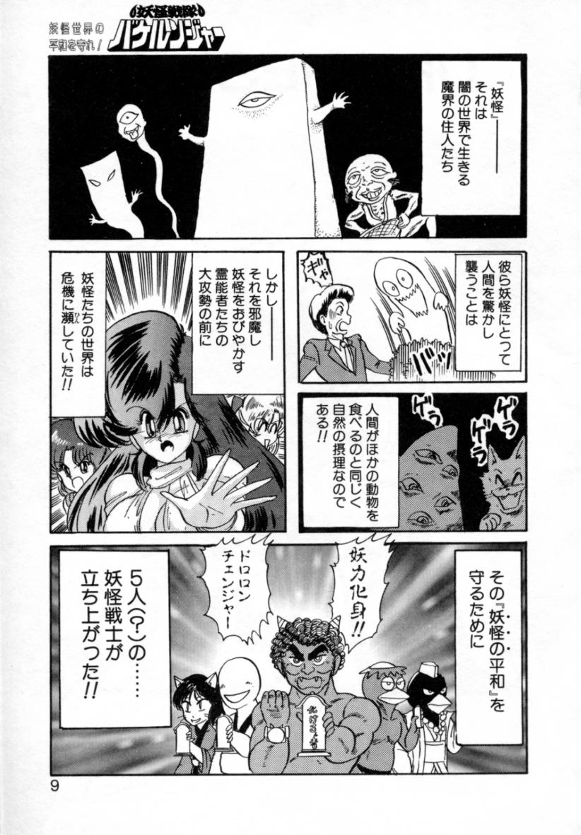 Seirei Tokusou Fairy Saver page 9 full