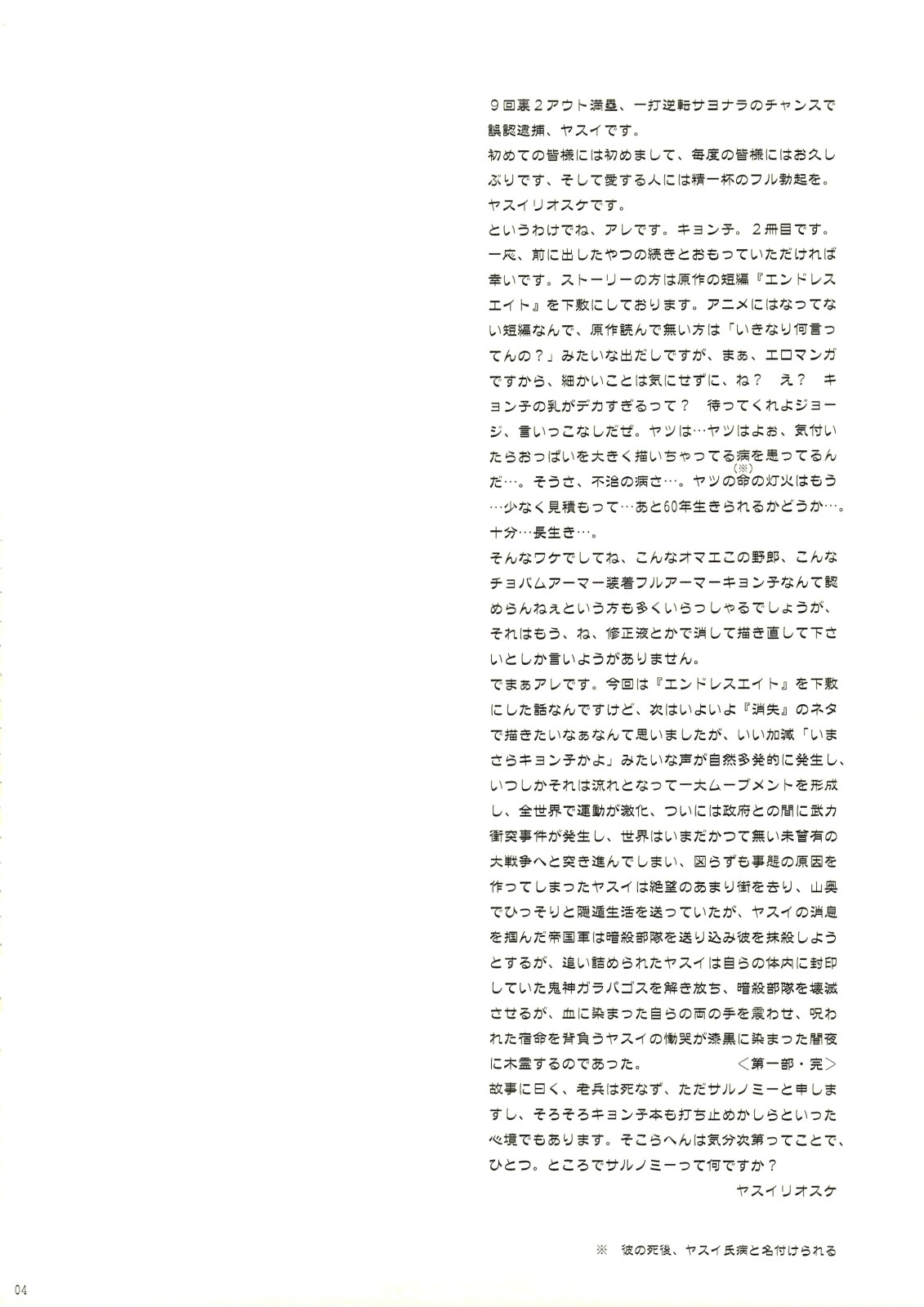 Manatsu no Yo no Yume no Mata Yume no Mata Yume - A Mid summer Night's Dream & Dream & Dreams page 3 full