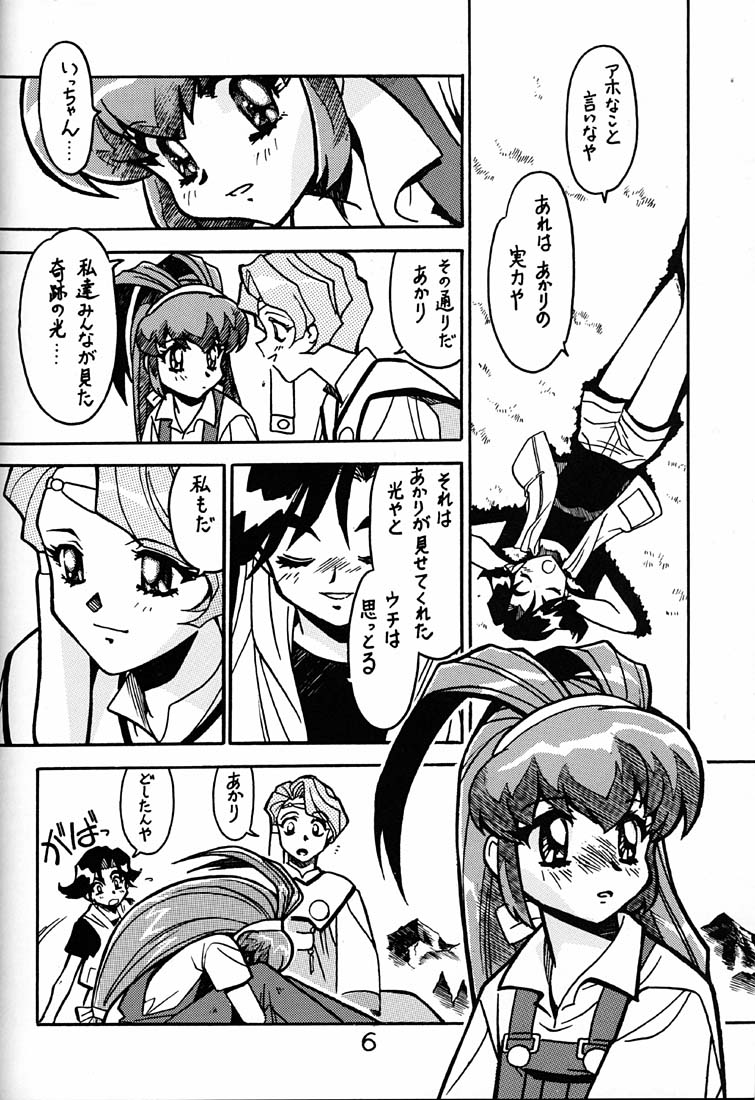 Kyouakuteki Shidou Daiichijou Daikyuukou page 5 full