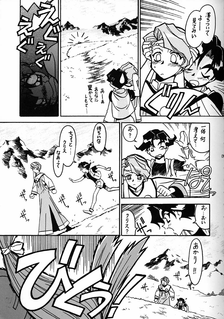 Kyouakuteki Shidou Daiichijou Daikyuukou page 8 full