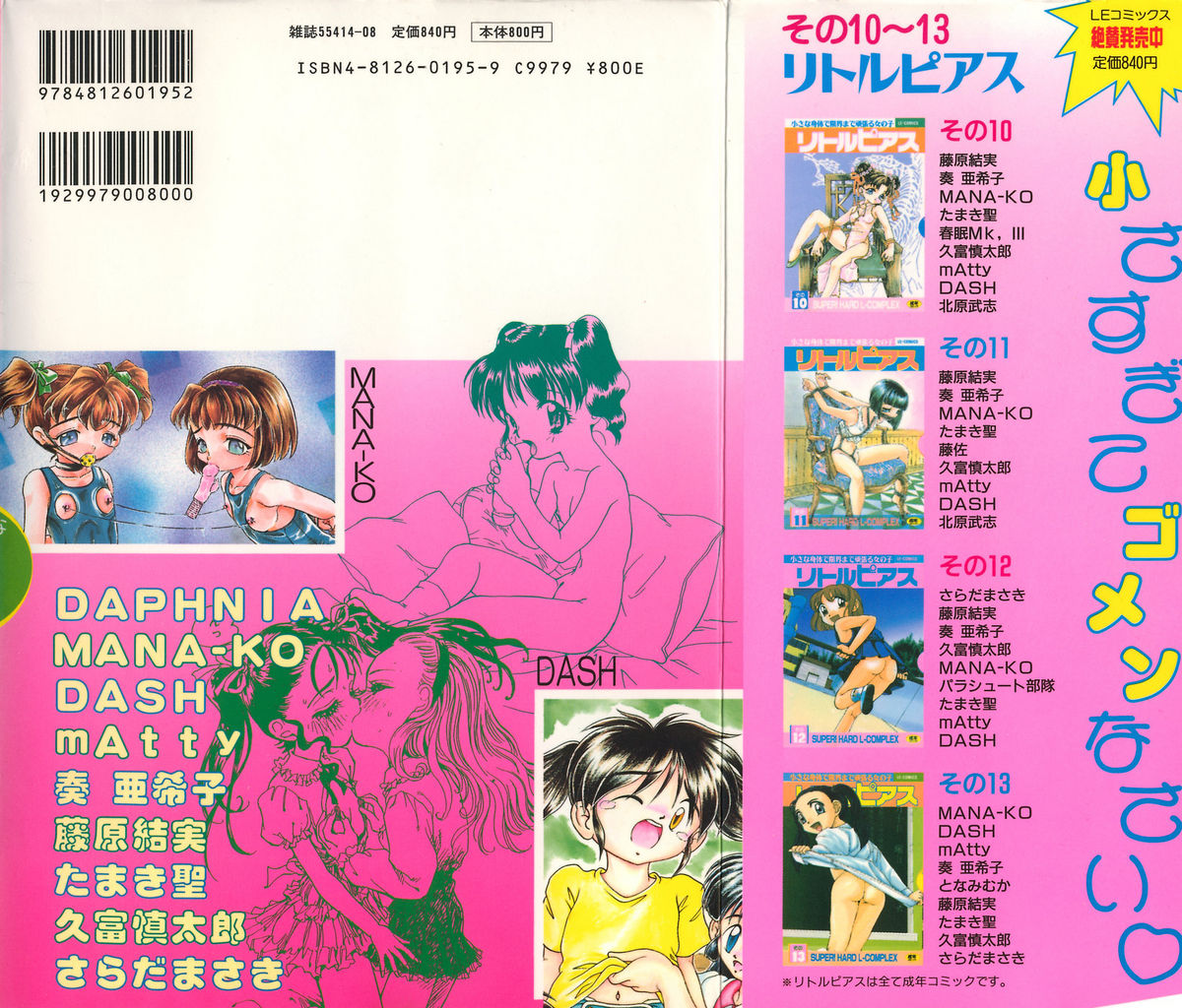 Little Pierce Vol.14 page 2 full