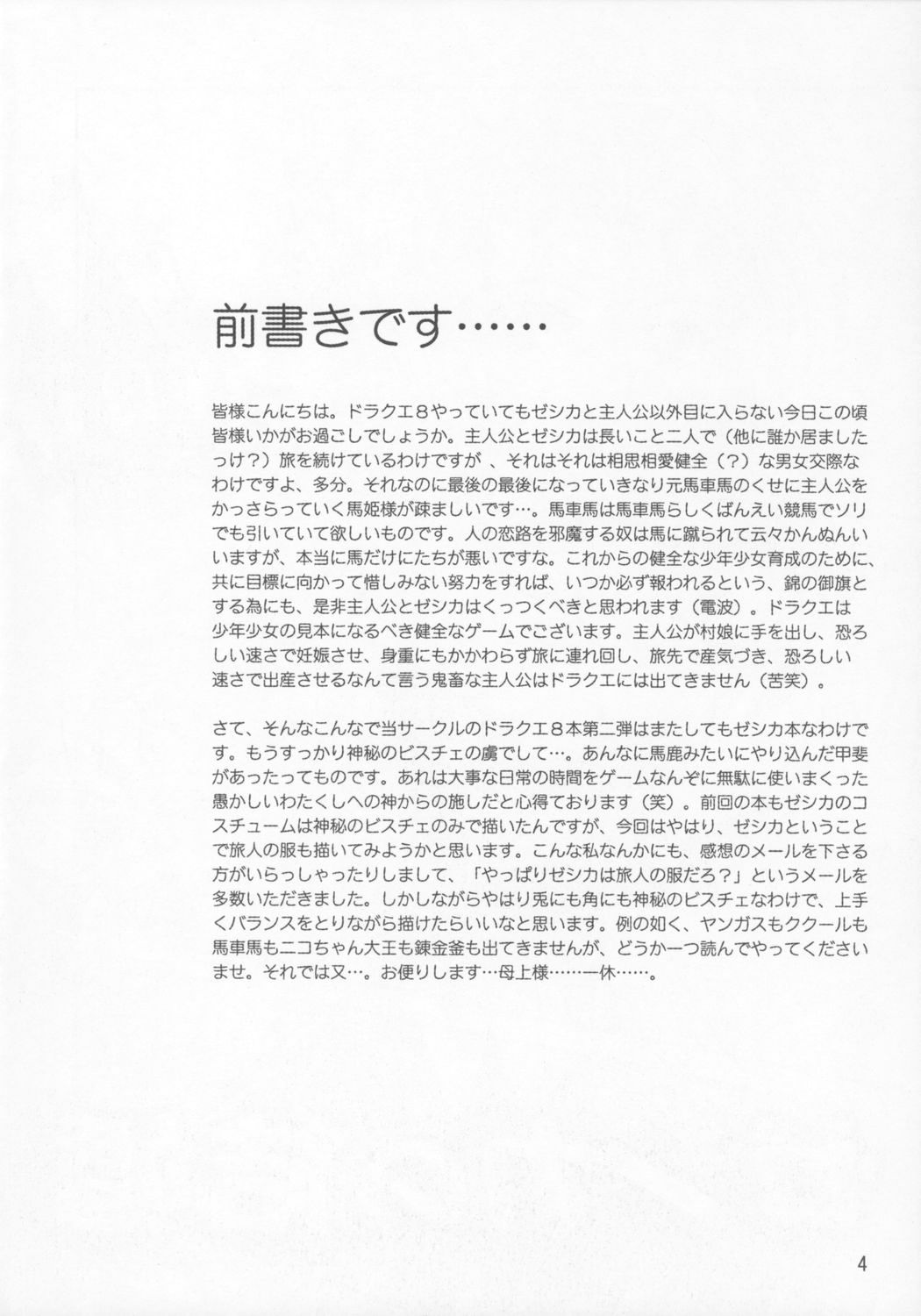 Jessica no Kekkon page 3 full