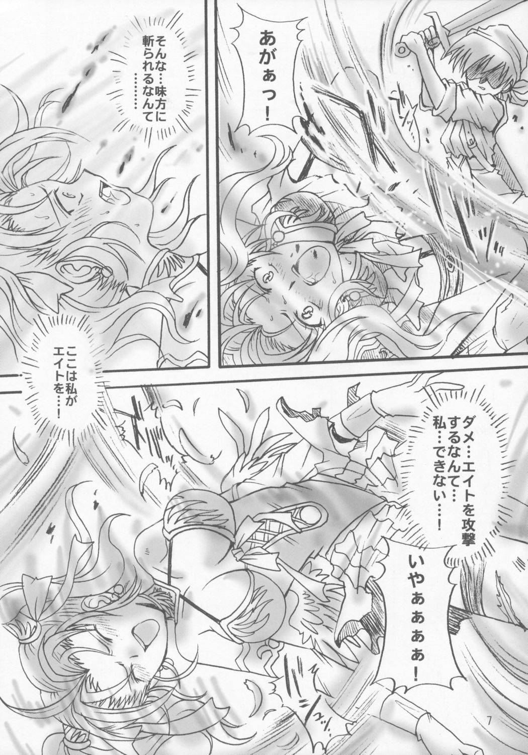 Jessica no Kekkon page 6 full