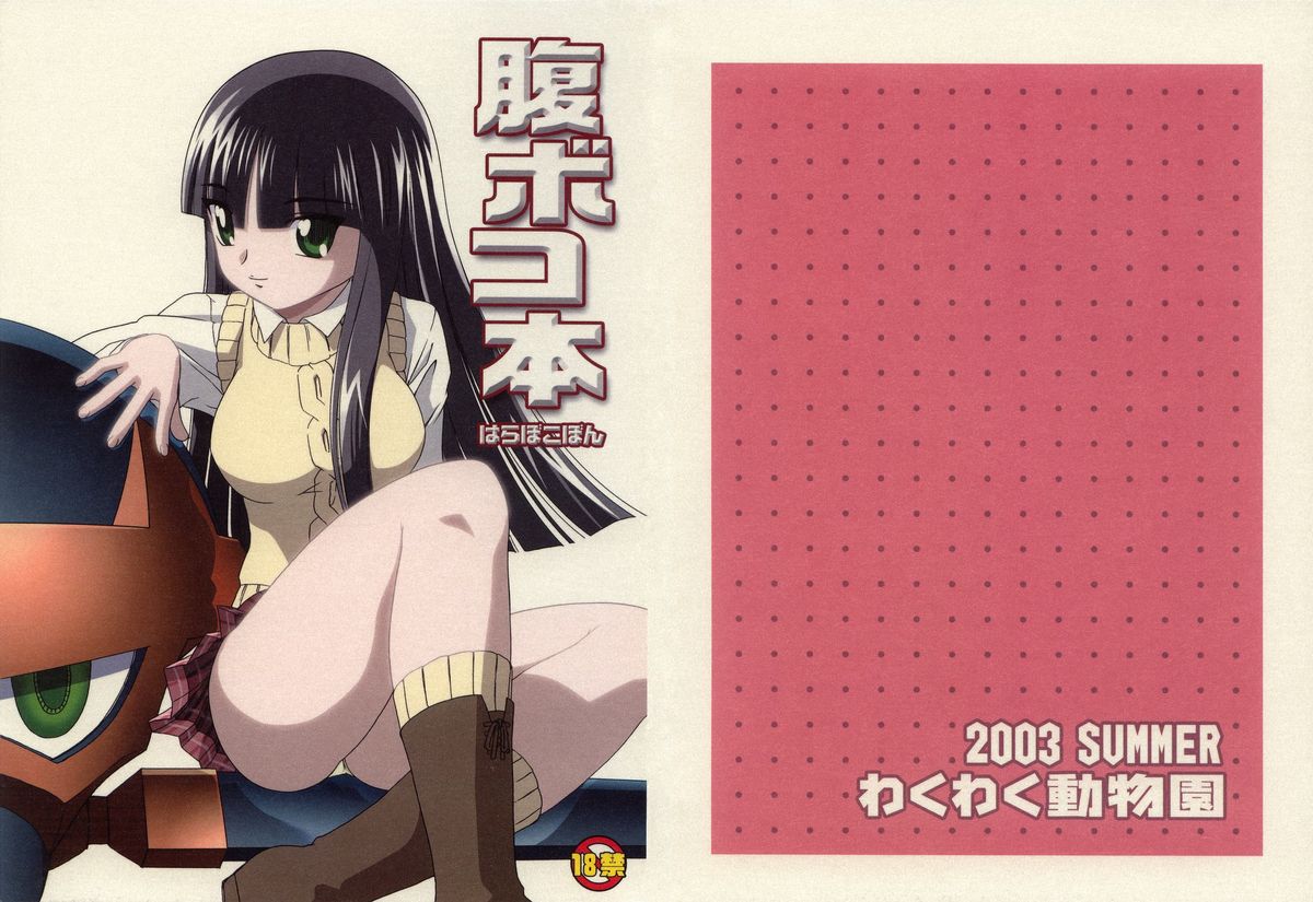 Haraboko bon page 1 full