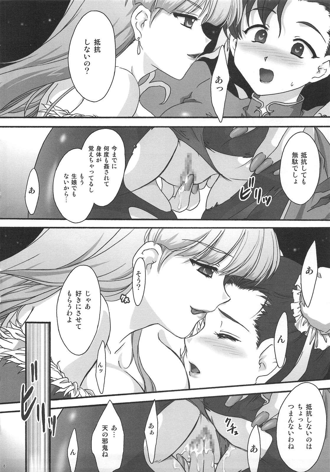 RUSH My DINNER page 7 full