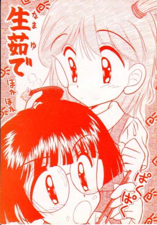 Namayude page 1 full