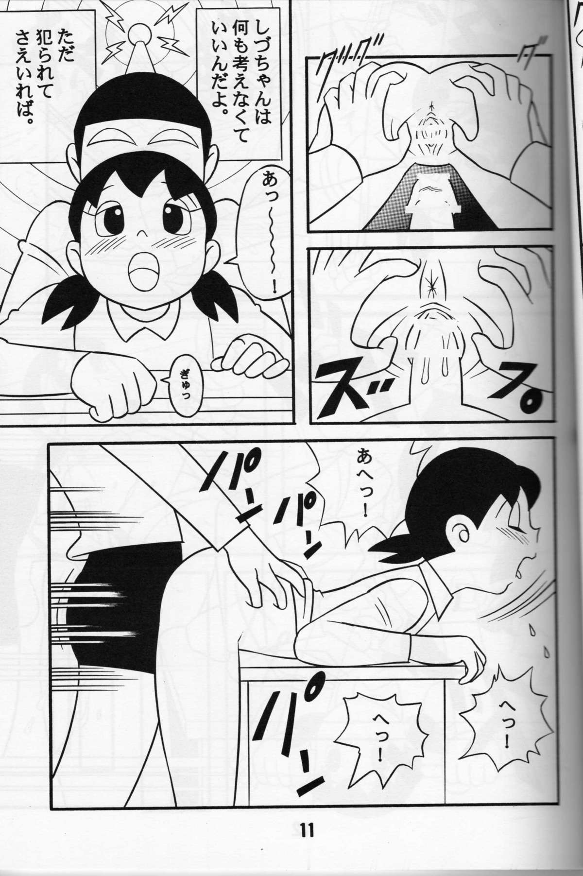 SEX Ningyou Shizuka page 10 full
