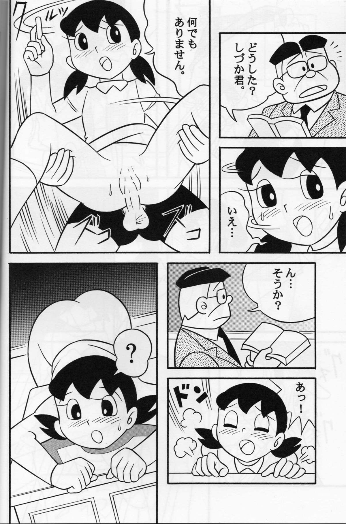 SEX Ningyou Shizuka page 9 full