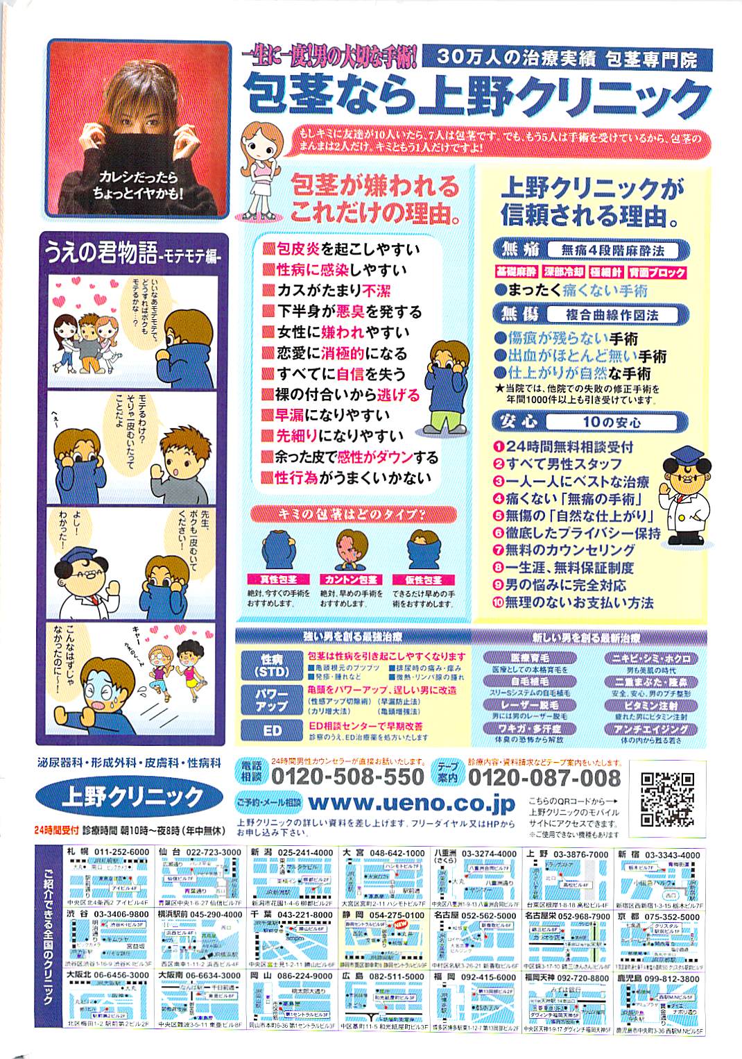 COMIC Penguin Club Sanzokuban 2007-05 page 2 full