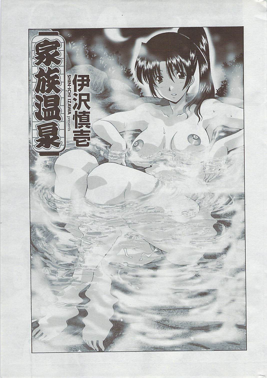 COMIC Penguin Club Sanzokuban 2007-05 page 9 full