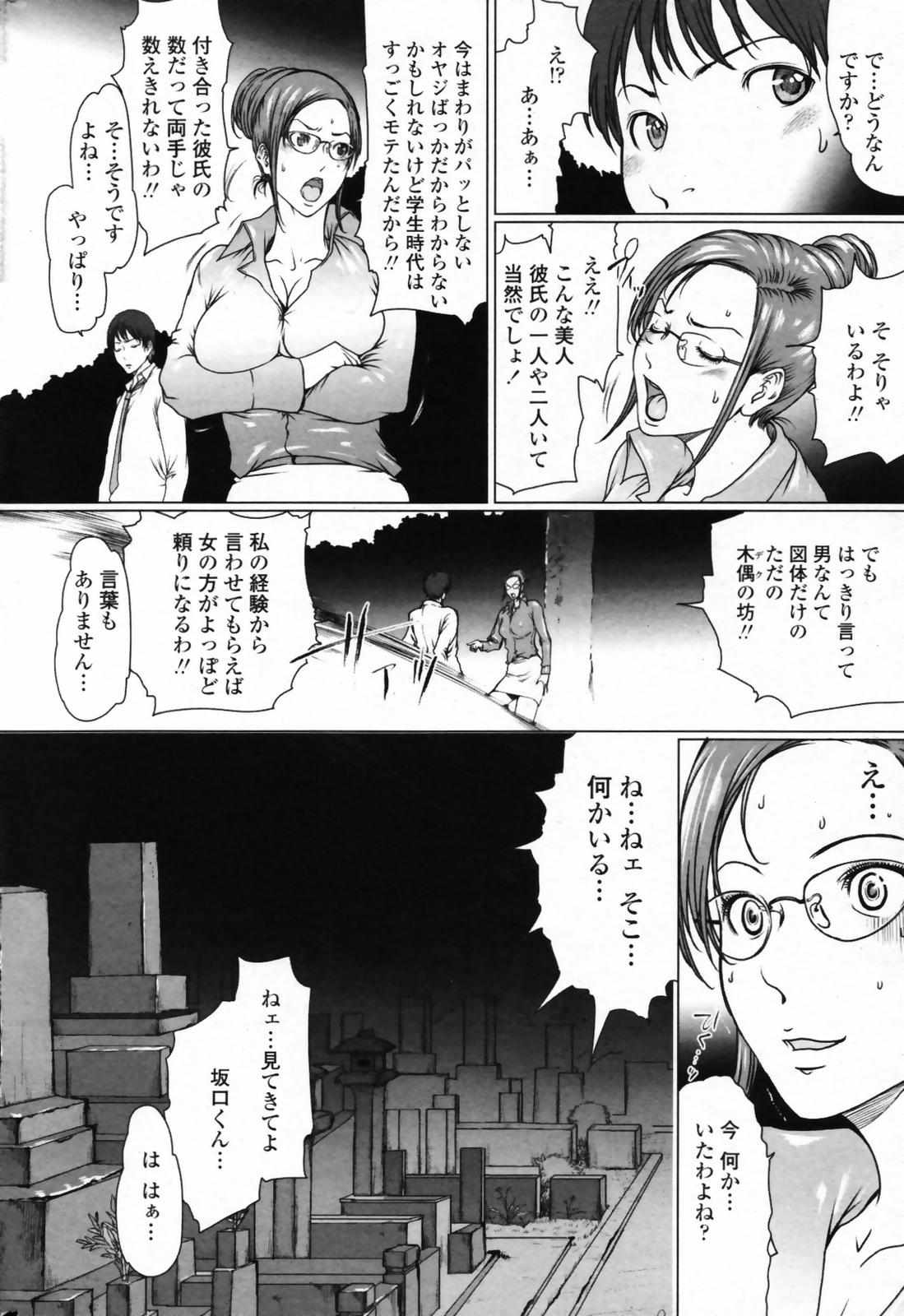 COMIC Penguin Club 2007-08 page 10 full