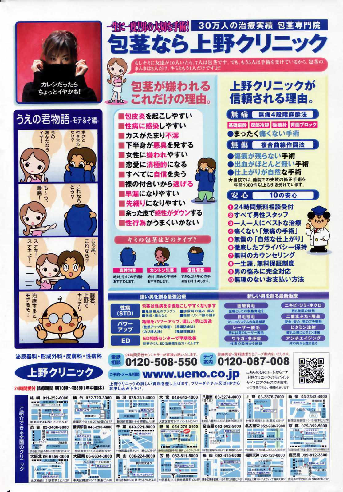 COMIC Penguin Club 2007-08 page 2 full