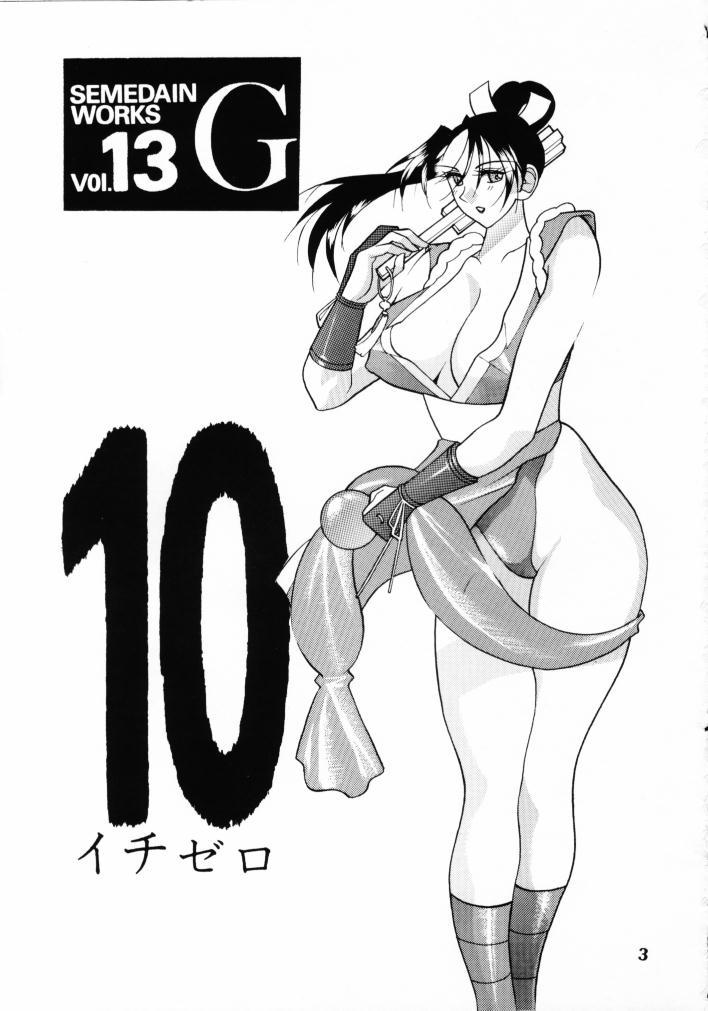 SEMEDAIN G WORKS vol.13 - Ichizero page 2 full