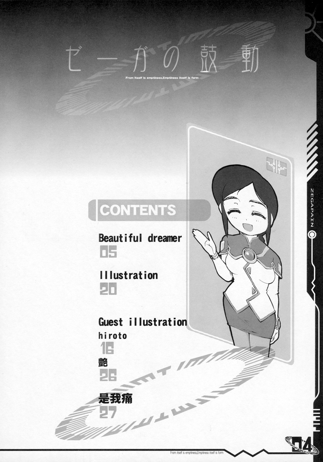 zega no kodou page 3 full