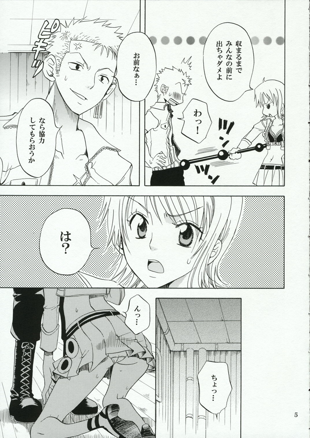 Nami-Biyori page 4 full