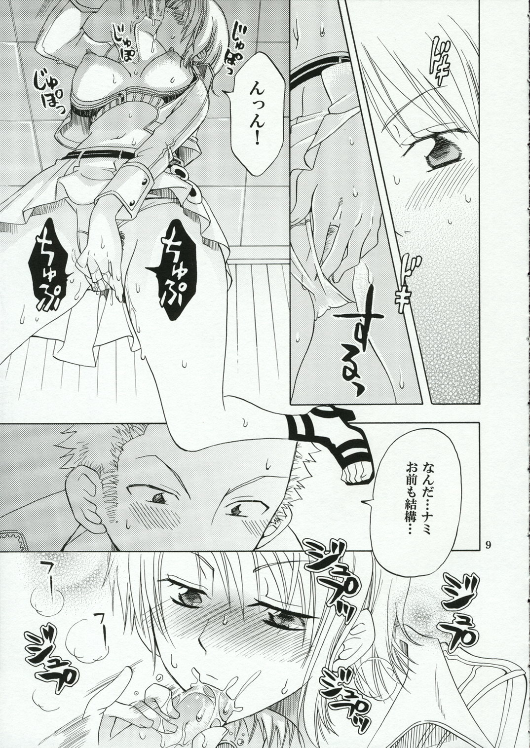 Nami-Biyori page 8 full