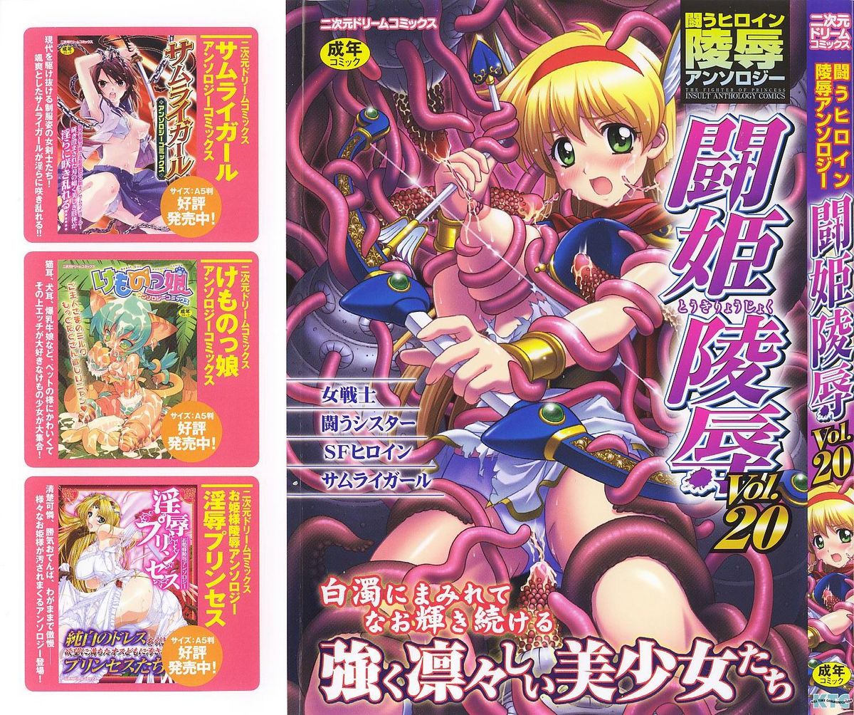 Tatakau Heroine Ryoujoku Anthology Toukiryoujoku 20 page 1 full