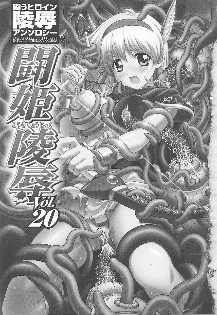Tatakau Heroine Ryoujoku Anthology Toukiryoujoku 20 page 5 full