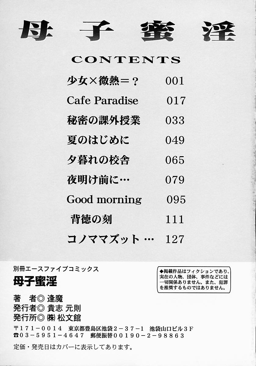 Boshi Mitsuin | Mother and child adultery like a honey page 4 full