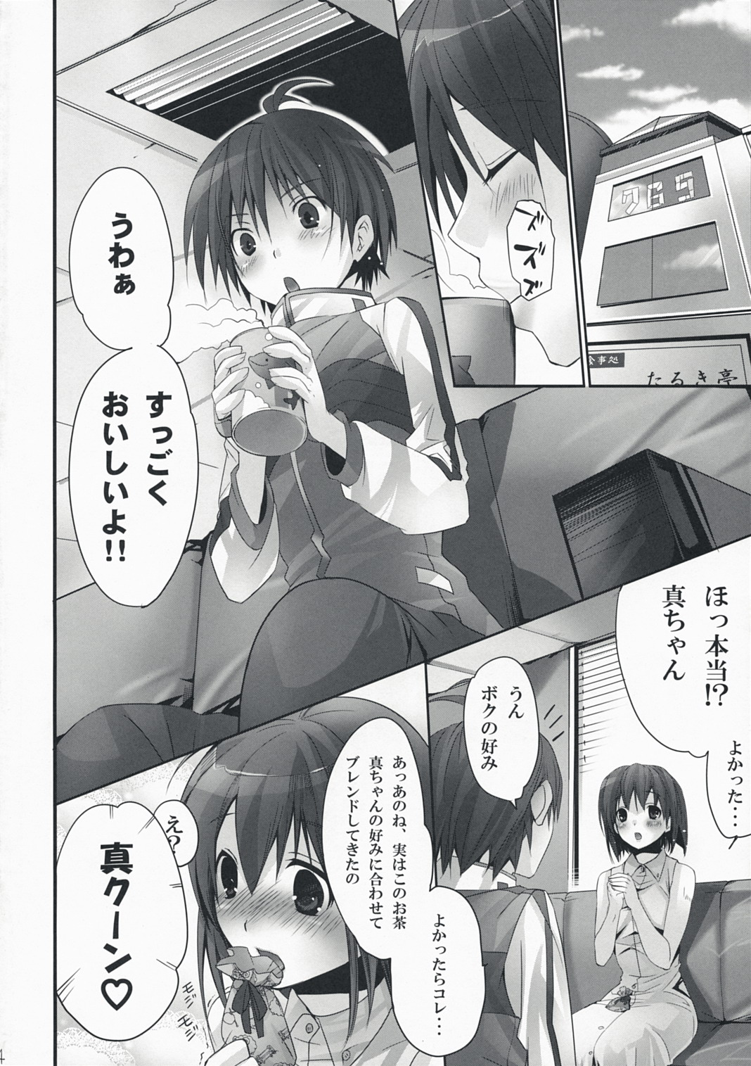 NekoNeko Rank E page 3 full