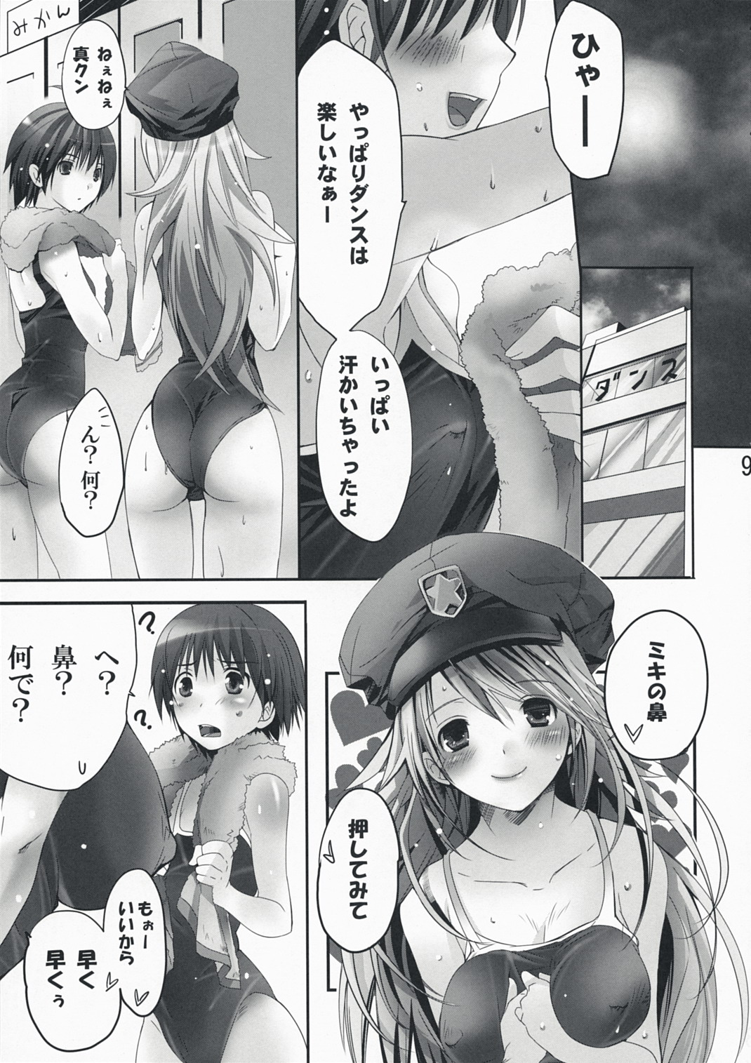 NekoNeko Rank E page 8 full