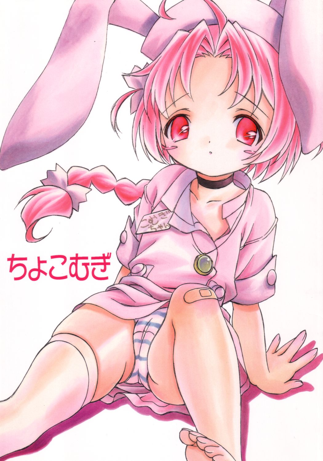 Cho Komugi page 1 full