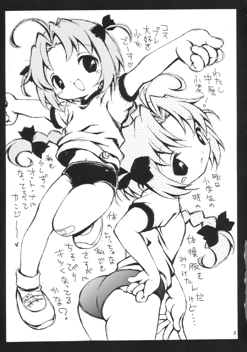 Cho Komugi page 2 full