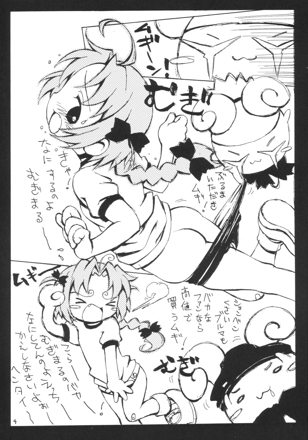 Cho Komugi page 3 full