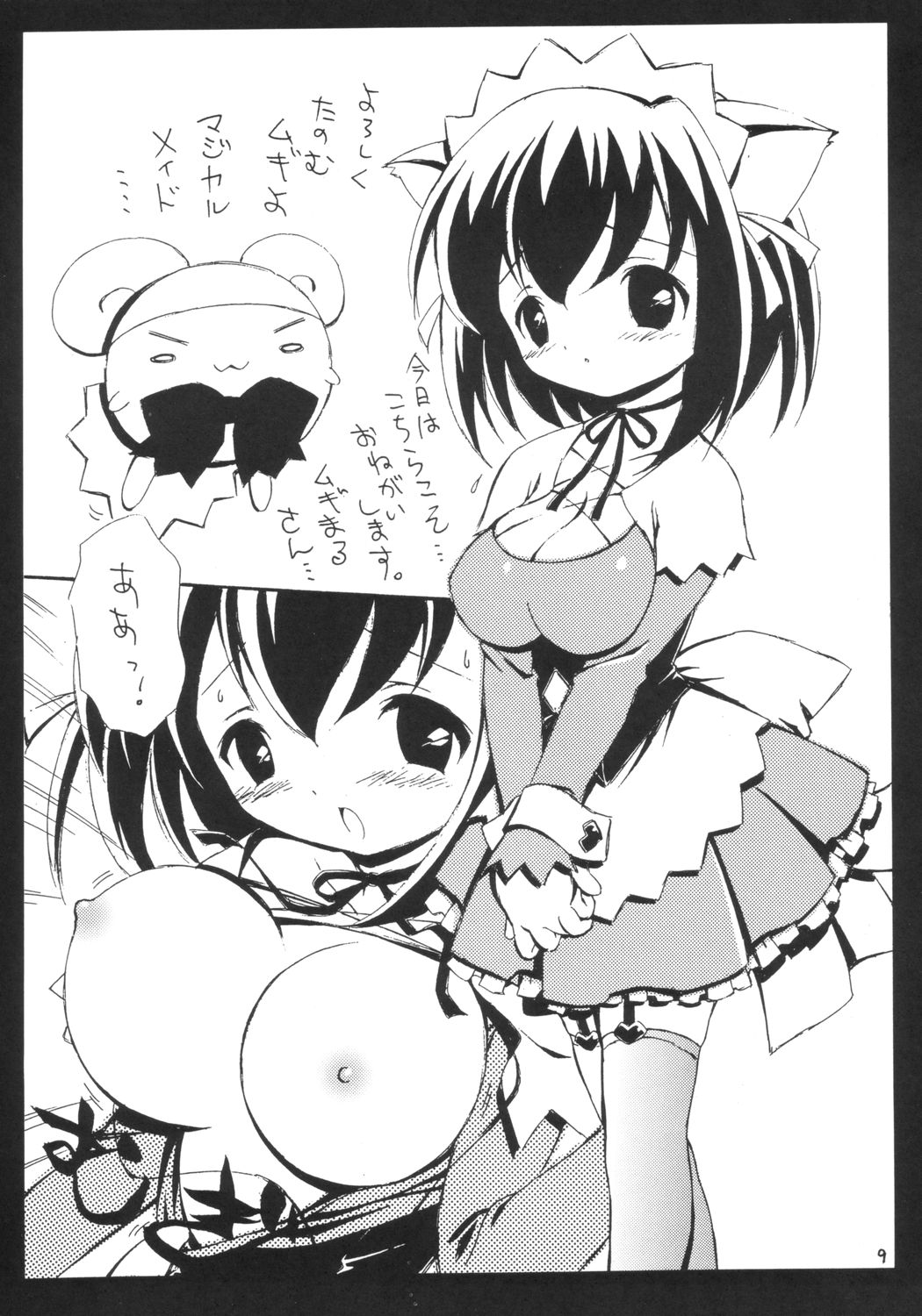 Cho Komugi page 8 full