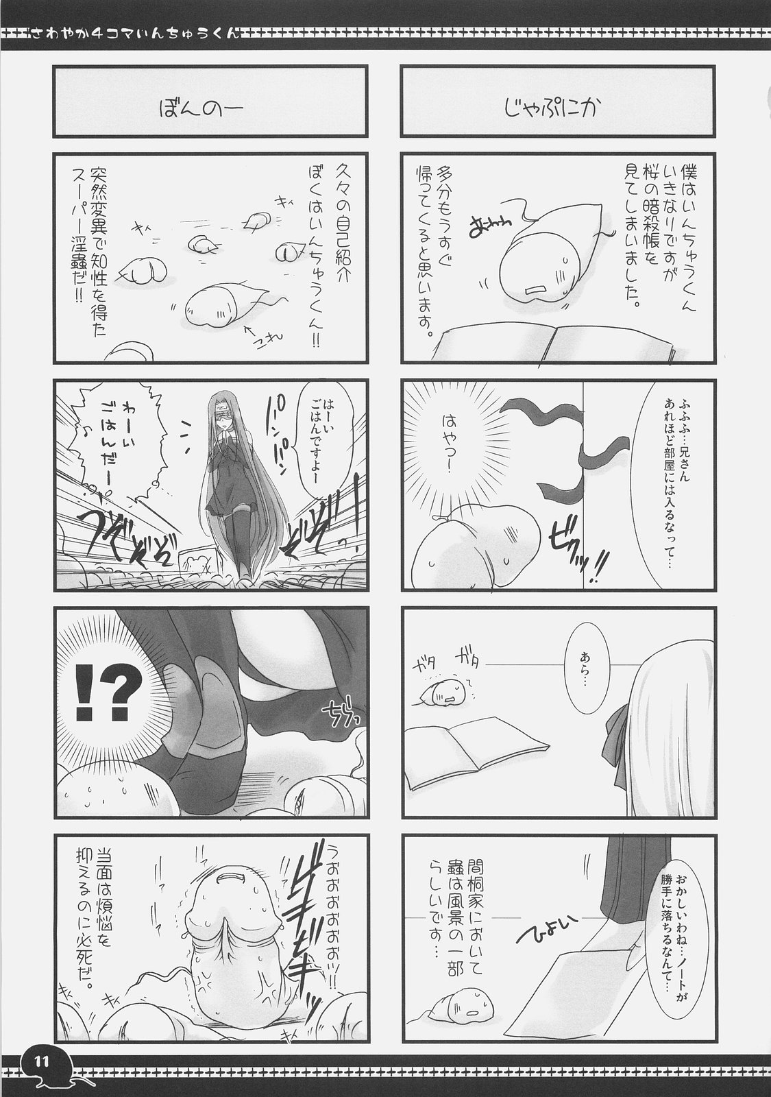 Sawayaka 4koma Inchuu-kun Soushuuhen + alpha page 10 full