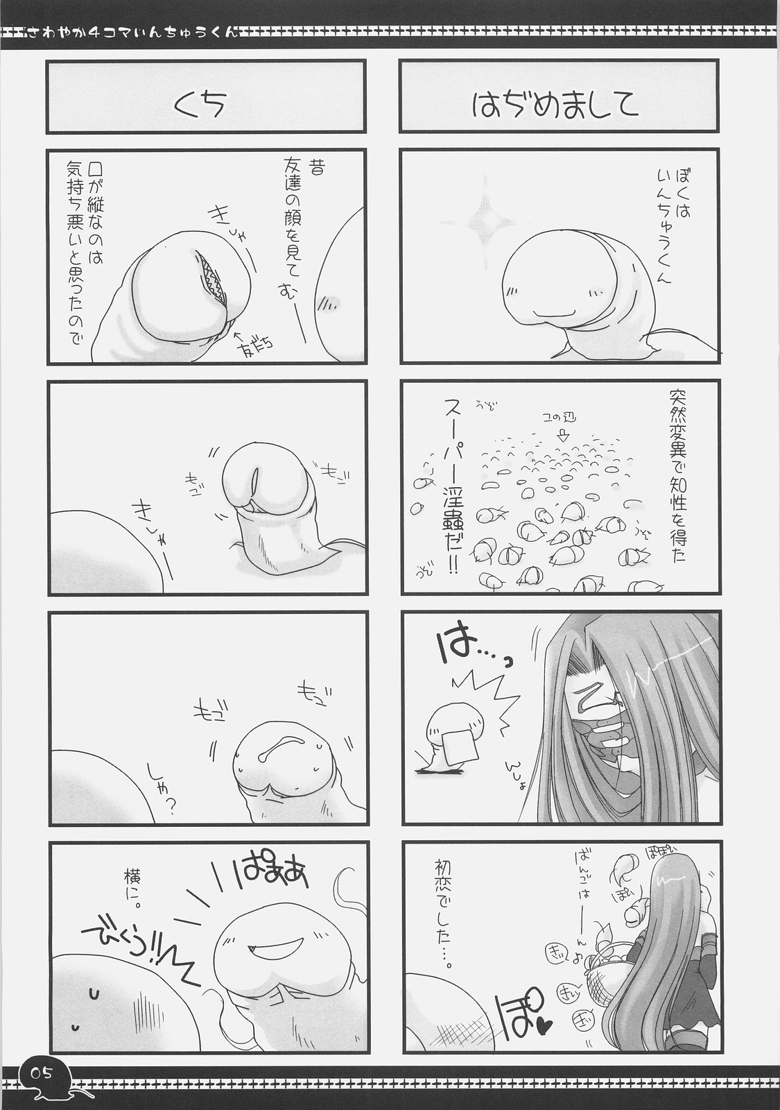 Sawayaka 4koma Inchuu-kun Soushuuhen + alpha page 4 full