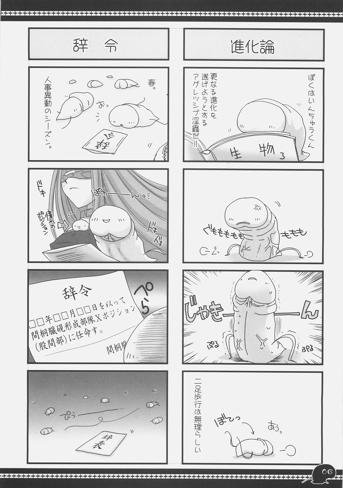 Sawayaka 4koma Inchuu-kun Soushuuhen + alpha page 5 full