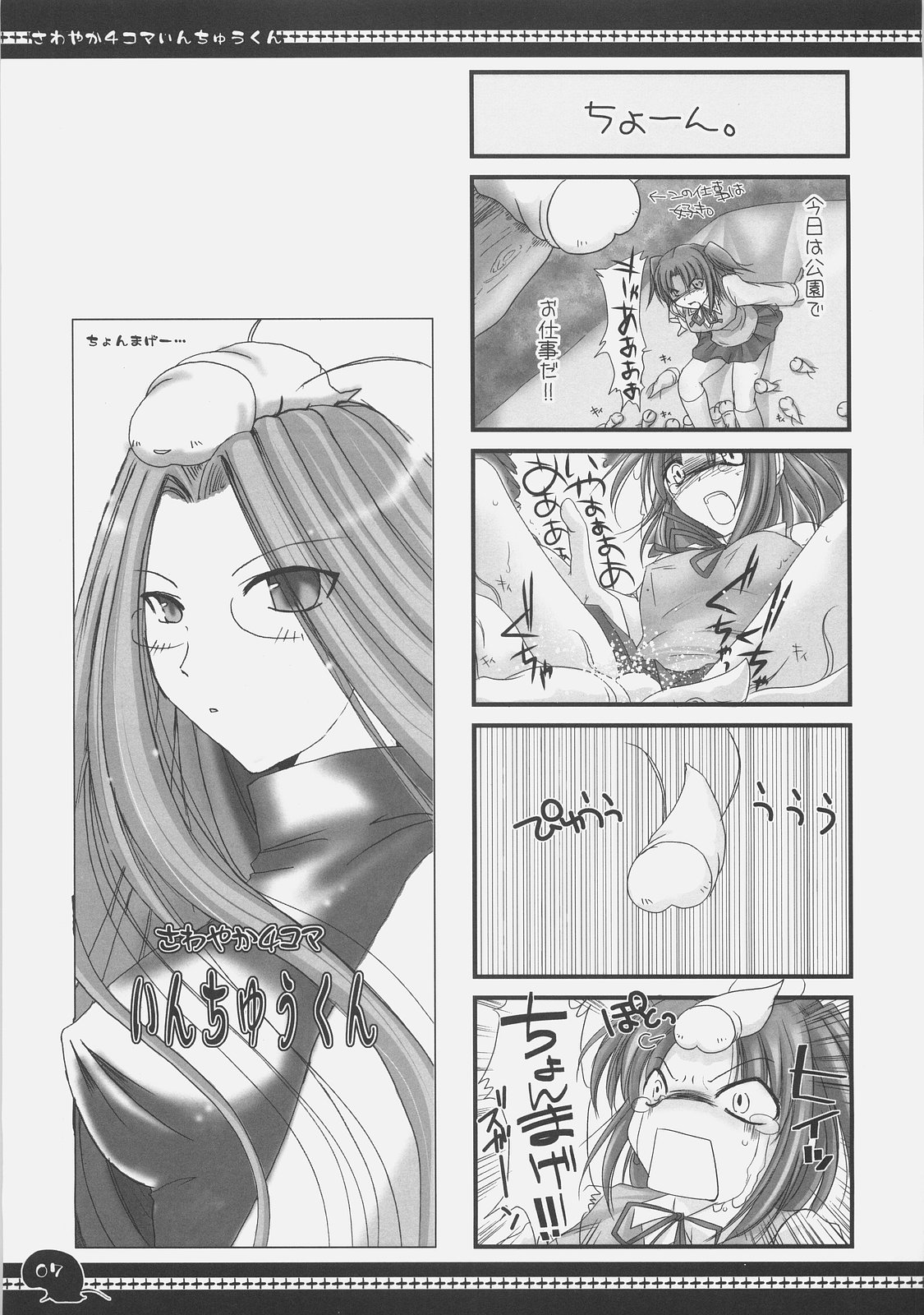 Sawayaka 4koma Inchuu-kun Soushuuhen + alpha page 6 full