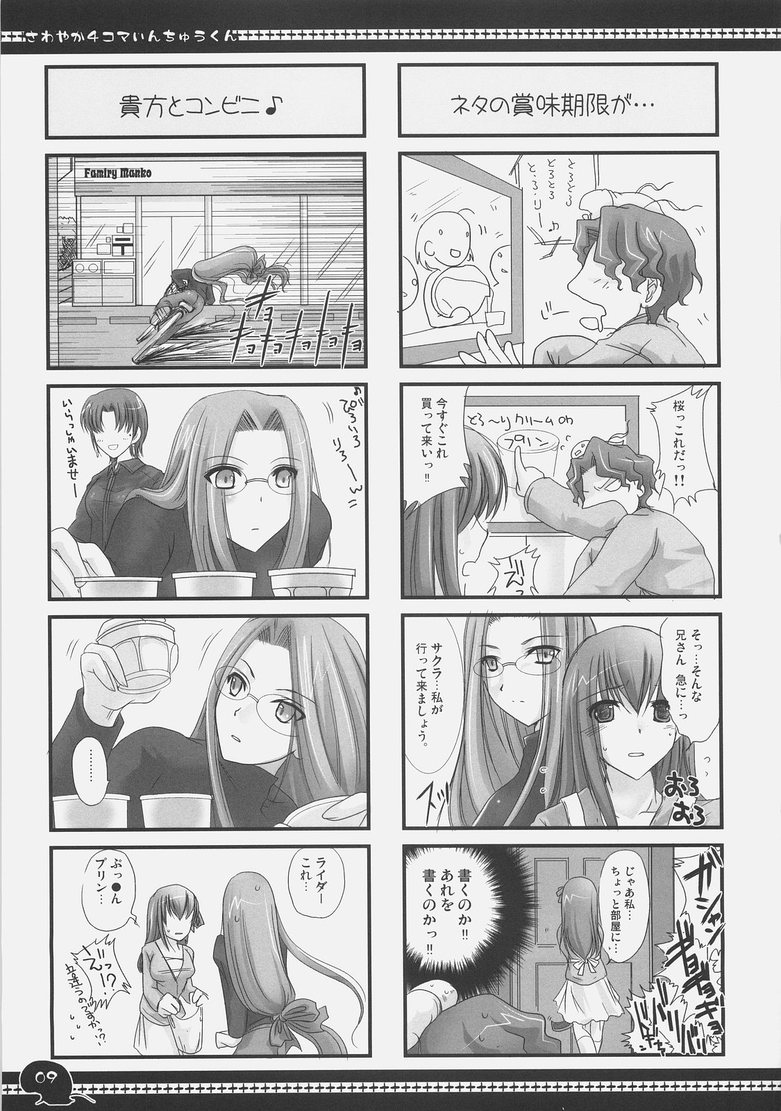 Sawayaka 4koma Inchuu-kun Soushuuhen + alpha page 8 full