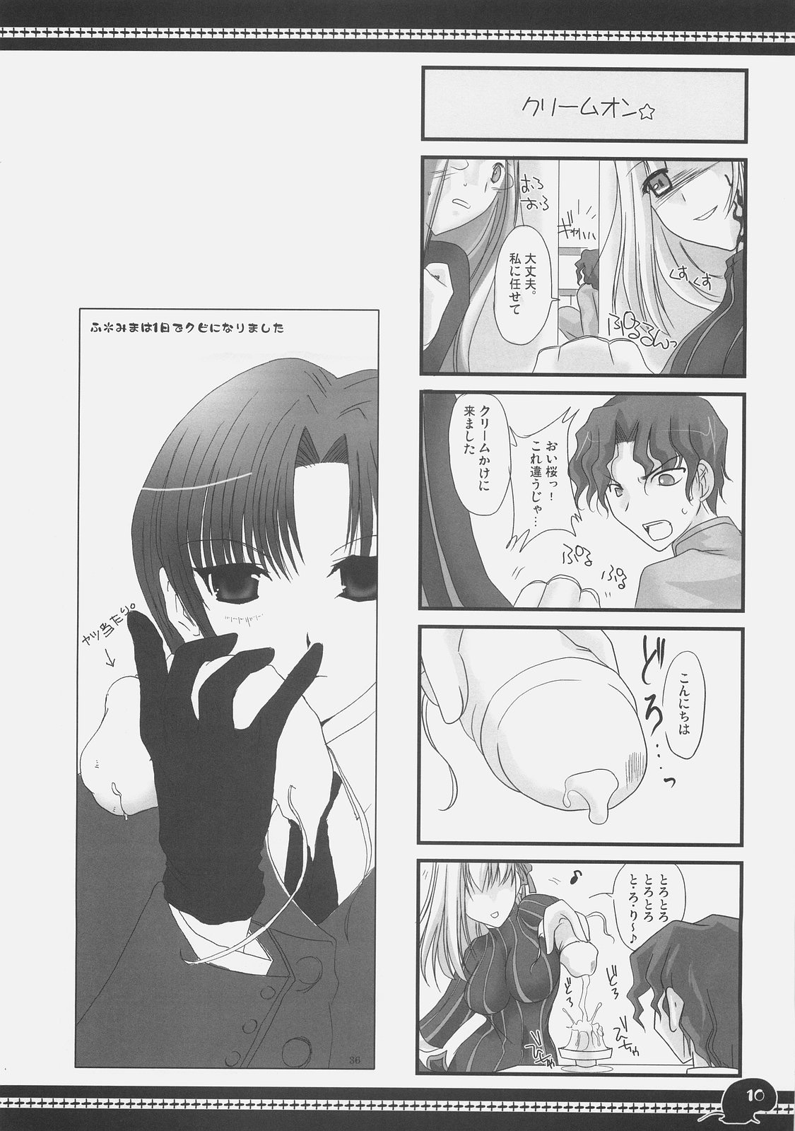 Sawayaka 4koma Inchuu-kun Soushuuhen + alpha page 9 full