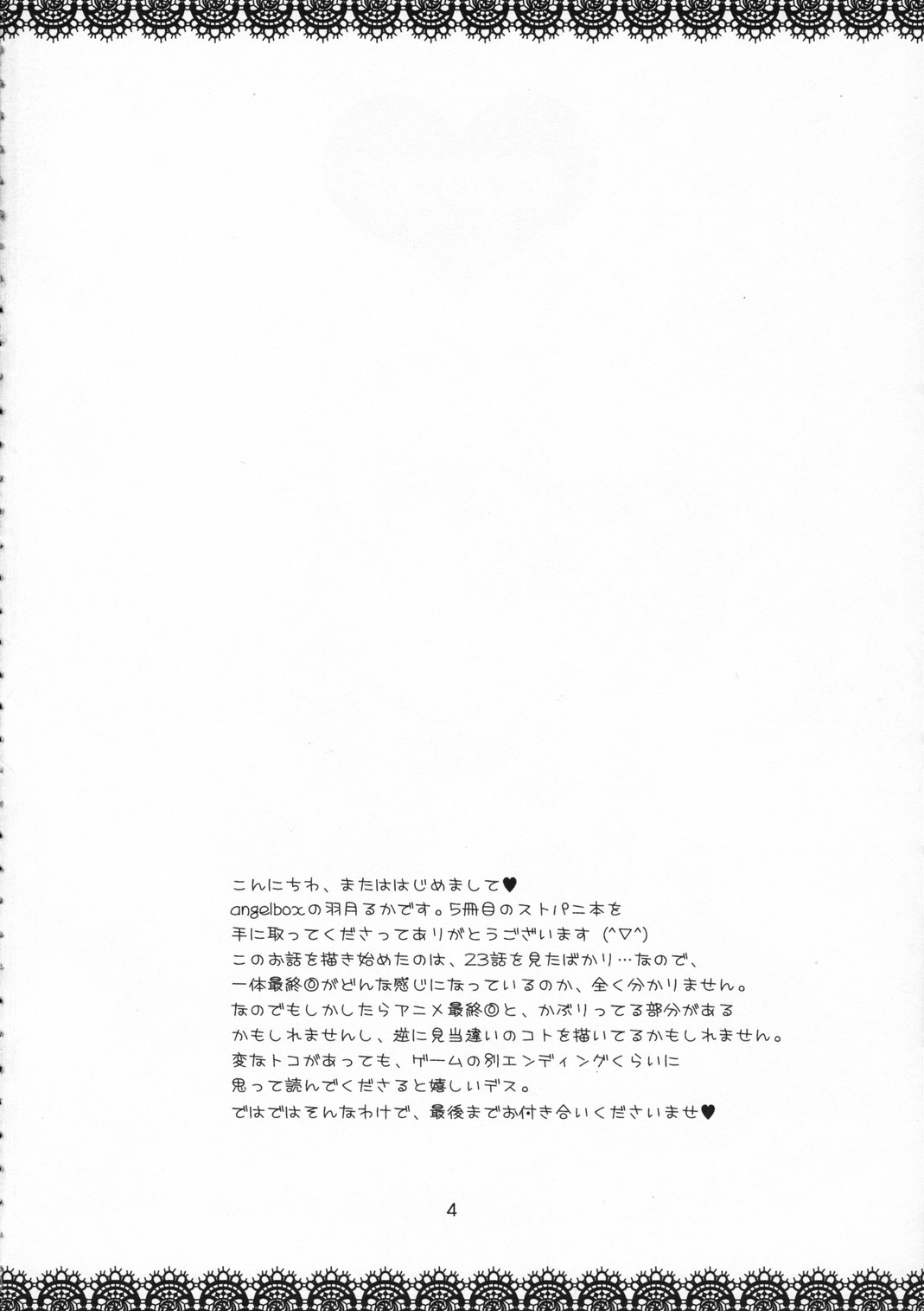 Ichigo no Kimochi page 4 full