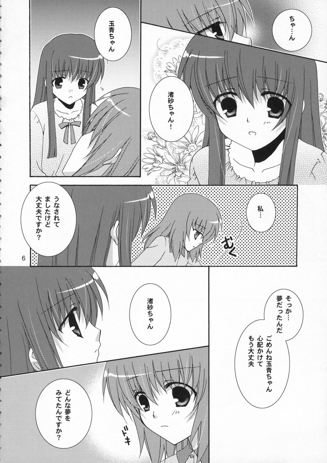 Ichigo no Kimochi page 6 full
