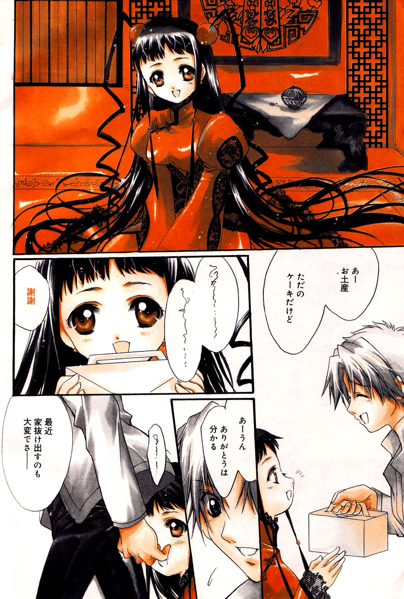 Manga Bangaichi 2006-02 page 8 full
