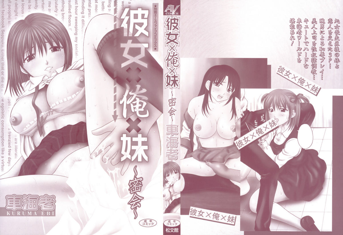 Kanojo x Ore x Imouto ~Mikkai~ page 3 full