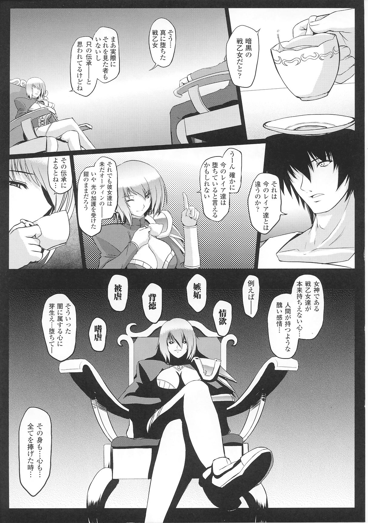 Slave Heroines Vol. 6 page 7 full