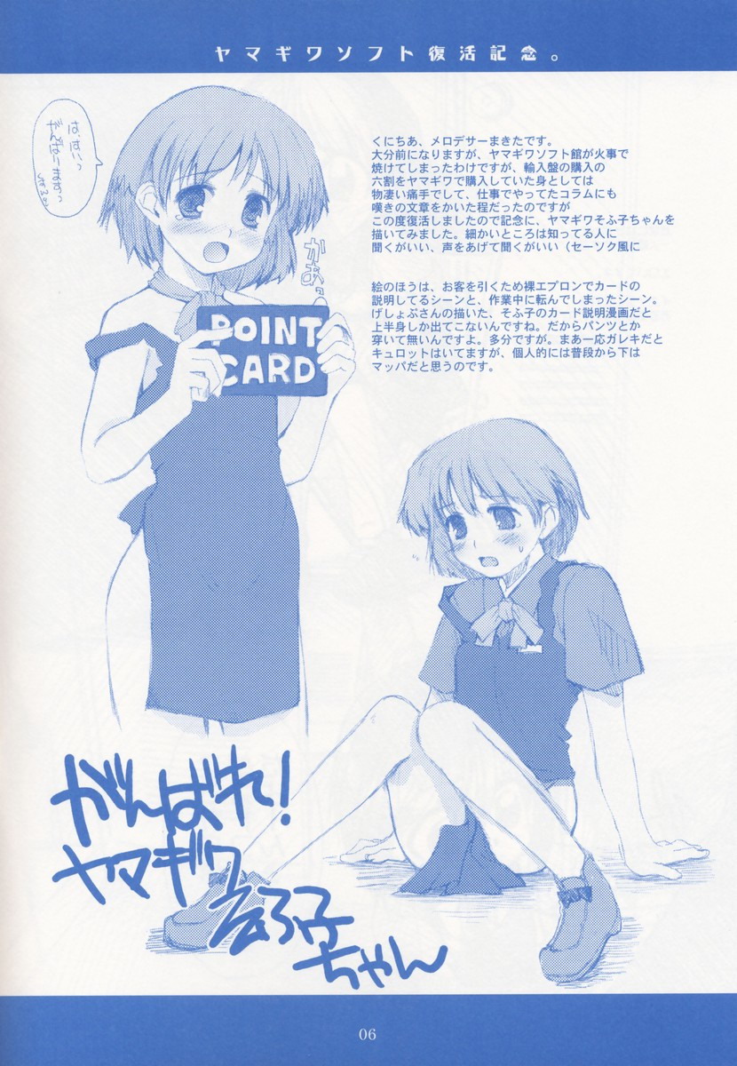 Keppare! Sofuko-chan!! page 6 full