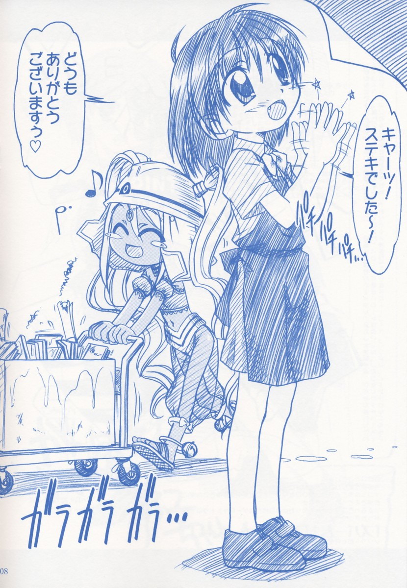 Keppare! Sofuko-chan!! page 8 full