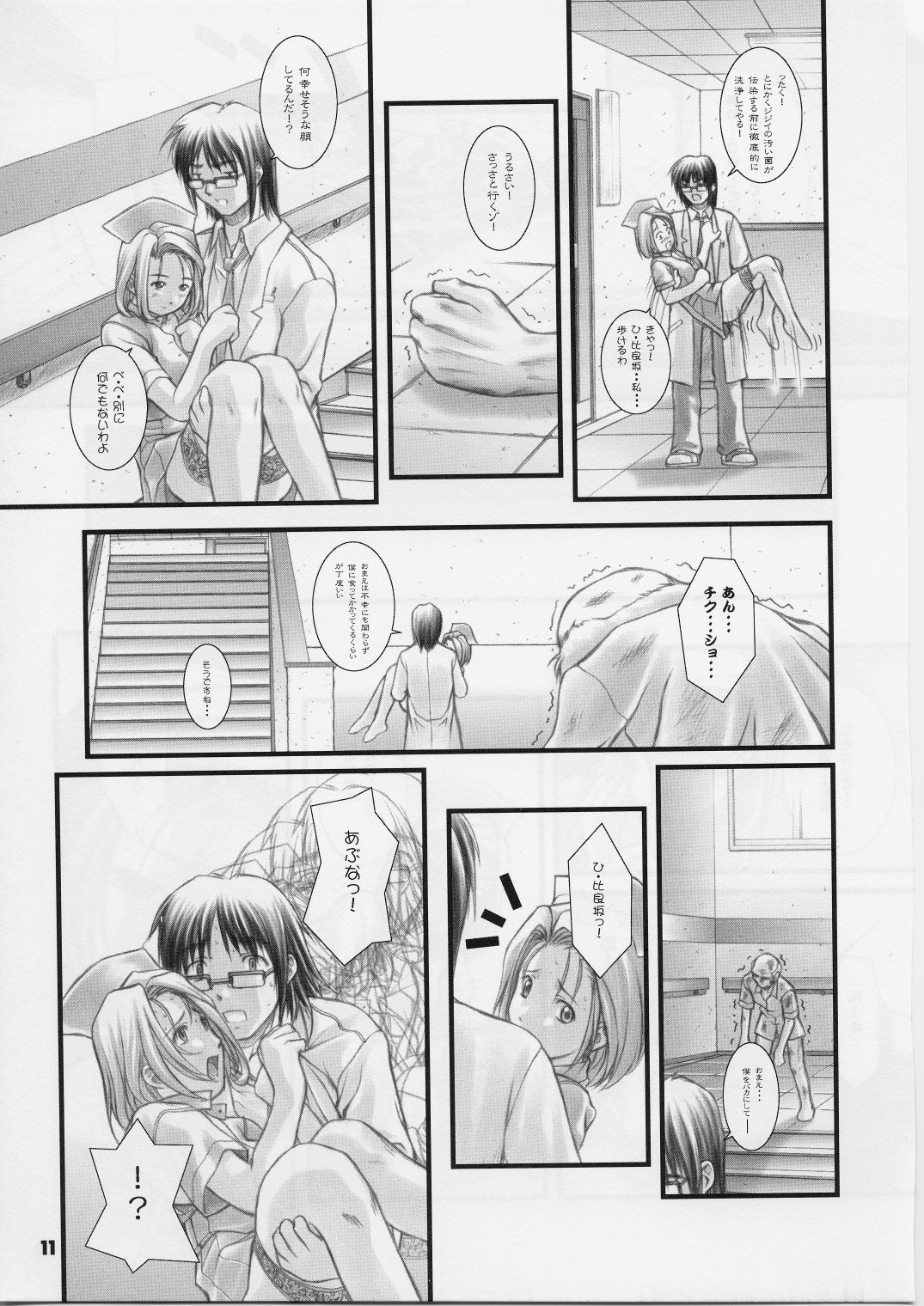 Remi to Yobanaide! page 10 full