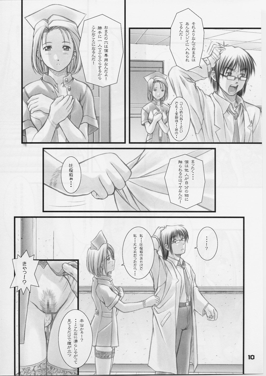 Remi to Yobanaide! page 9 full