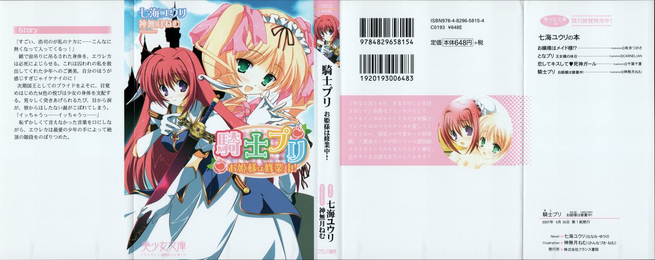 Kishi Puri - Ohime-sama wa Shugyouchuu! page 1 full