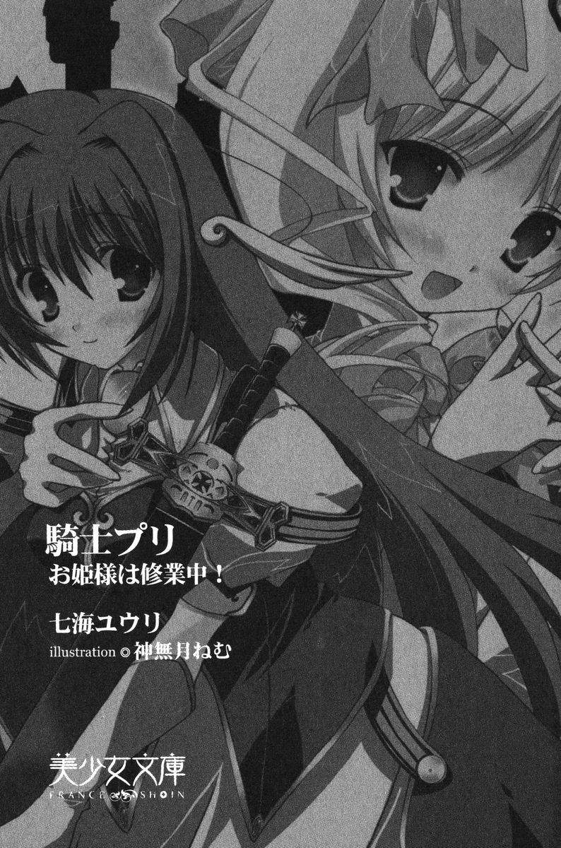 Kishi Puri - Ohime-sama wa Shugyouchuu! page 3 full