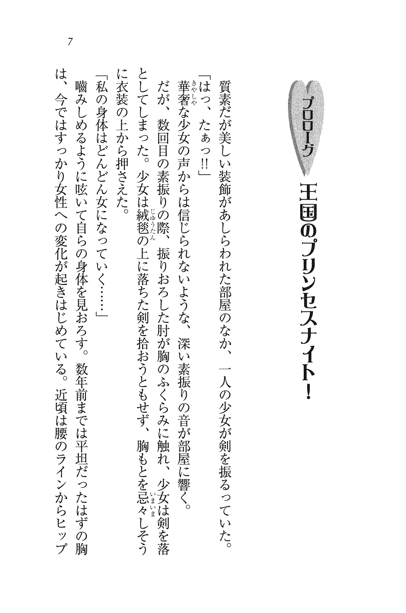 Kishi Puri - Ohime-sama wa Shugyouchuu! page 7 full