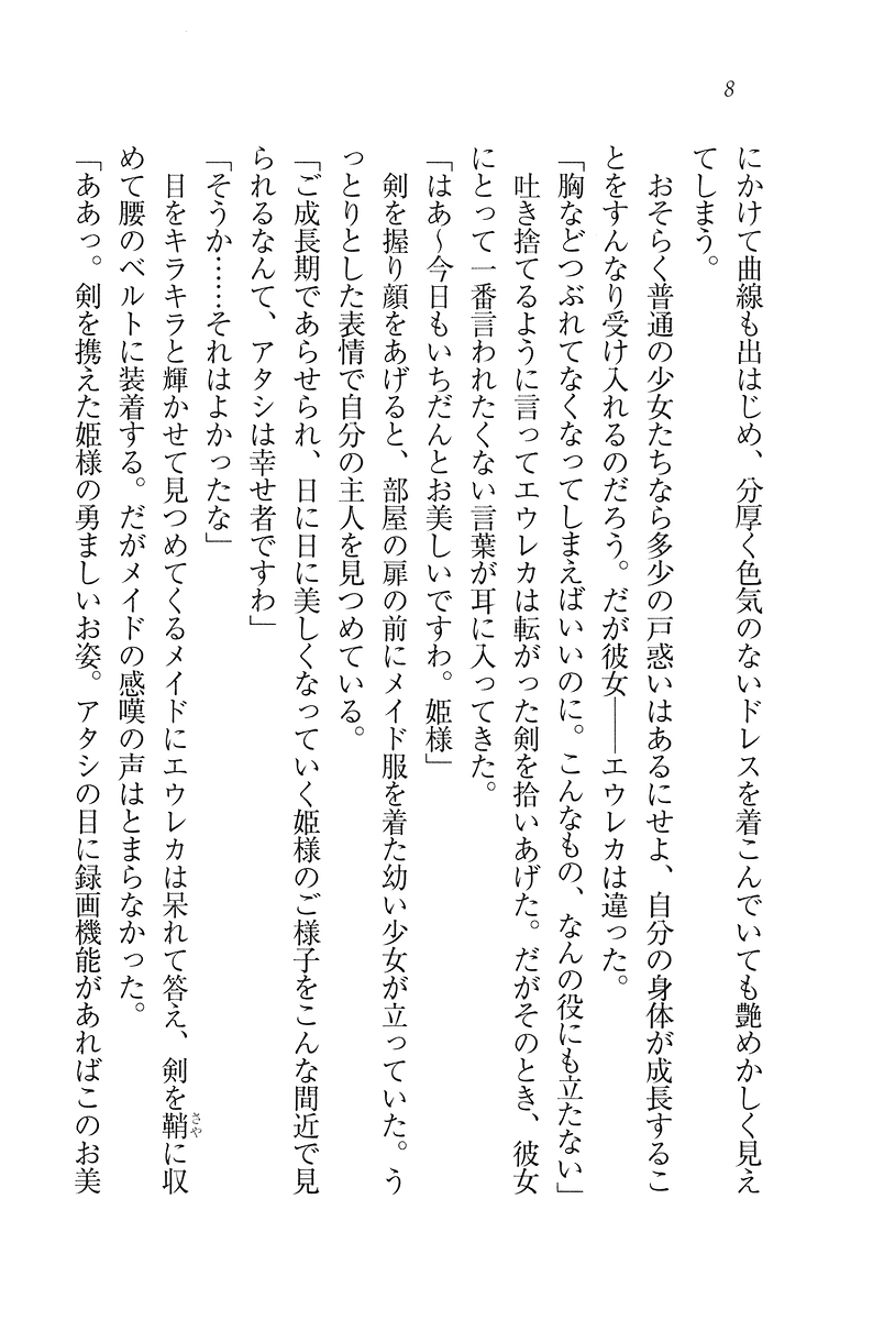 Kishi Puri - Ohime-sama wa Shugyouchuu! page 8 full