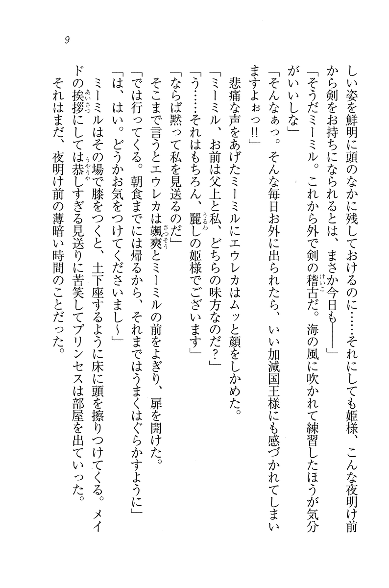 Kishi Puri - Ohime-sama wa Shugyouchuu! page 9 full